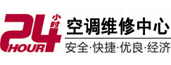 饶河24小时空调维修服务中心